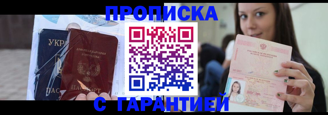 временная регистрация 2025 в Рыбном