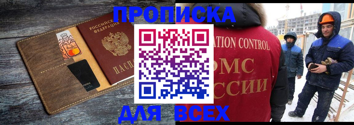 прописка от собственника в Рыбном