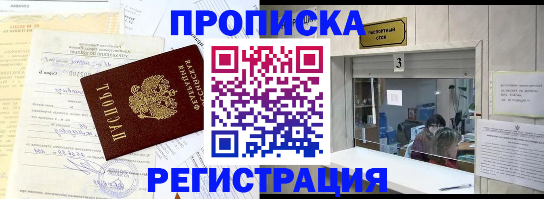 временная регистрация собственник в Рыбном